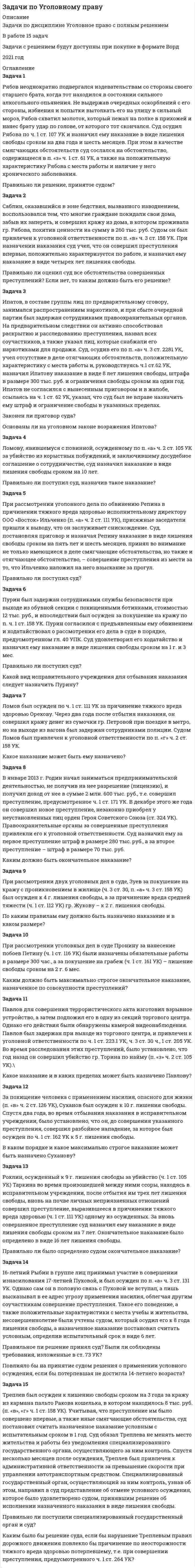 Влияние судебной практики на установление минимальной суммы