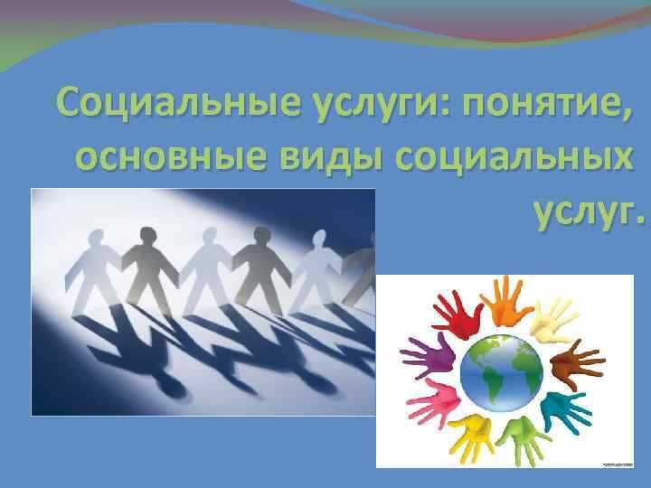 Поддержка семей с детьми в сложных жизненных обстоятельствах