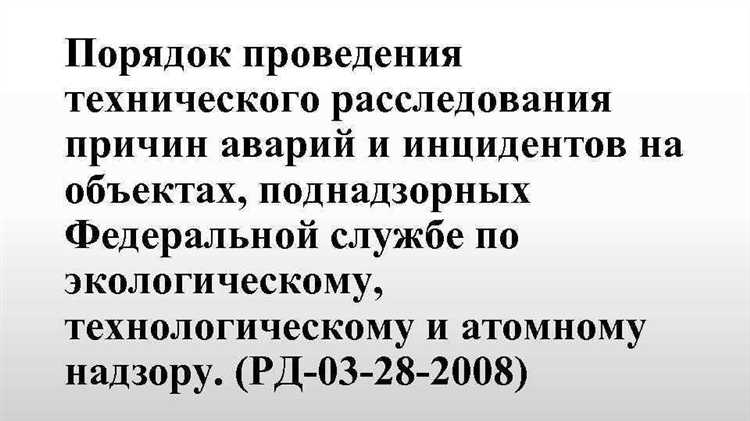 Оценка масштаба последствий для инфраструктуры и процессов