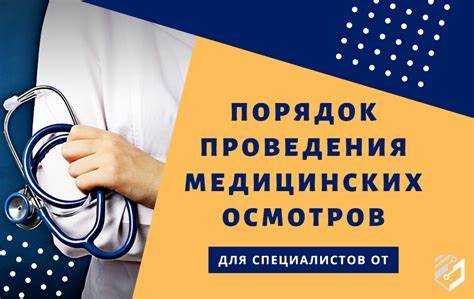 Как часто нужно проходить периодические медосмотры