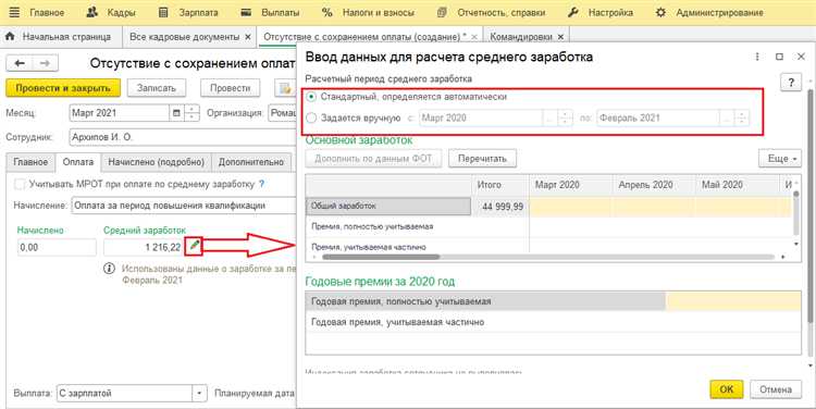 С сохранением среднего заработка как рассчитать С сохранением среднего заработка как рассчитать
