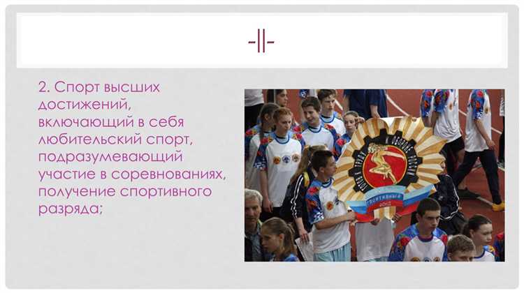 Массовые спортивные мероприятия требуют анализа характеристик площадки, параметров потоков людей и возможностей транспортной инфраструктуры. Для событий с участием более 10 000 человек необходимо рассчитать пропускную способность входов, предусмотреть резервные маршруты эвакуации и зоны рассредоточения. undefinedНедостаточное внимание к этим факторам повышает риск возникновения чрезвычайных ситуаций и осложняет действия экстренных служб</strong>.»></p>
<p>Погодные условия напрямую влияют на безопасность участников и зрителей. Прогноз температуры, вероятности осадков и силы ветра помогает определить количество медицинских пунктов, станций раздачи воды и необходимость временных укрытий. <em>Игнорирование этих данных увеличивает вероятность травматизма и сбоев в проведении мероприятия</em>. Для открытых площадок рекомендуется подготовка запасного сценария на случай резкого ухудшения погоды.</p>
<p><img decoding=