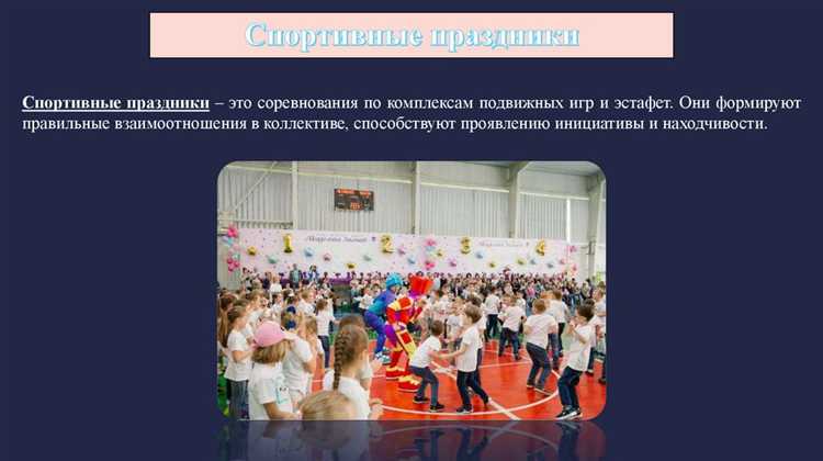 С учетом чего организуются массовые спортивные мероприятия С учетом чего организуются массовые спортивные мероприятия