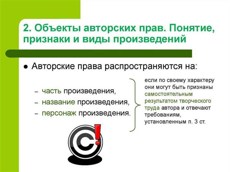 Сайт как объект авторского права