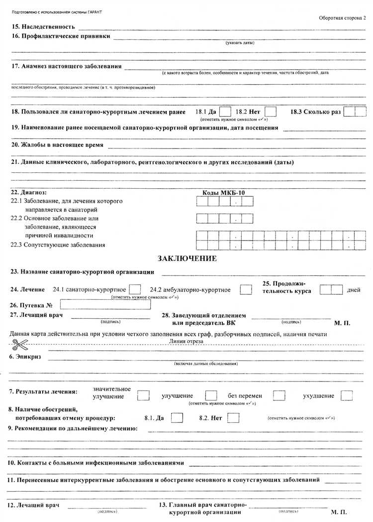 Как получить рекомендации от врача для санаторно-курортной карты