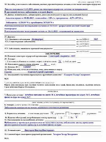 Какой срок действия санаторно-курортной карты и как его продлить