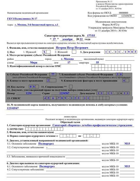 Порядок сбора документов для санаторно-курортной карты