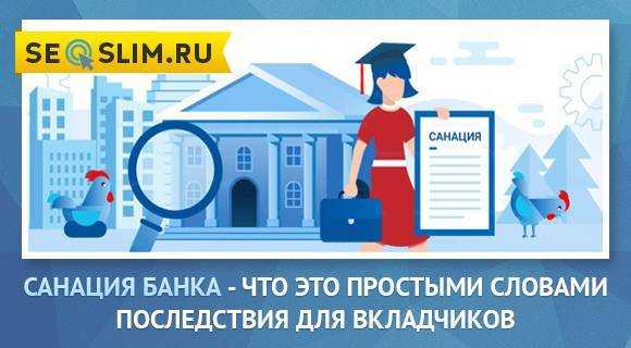 Финансовые инструменты, используемые для санации