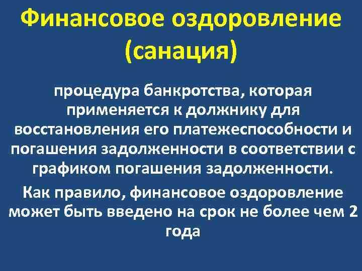 Причины, по которым банк нуждается в санации
