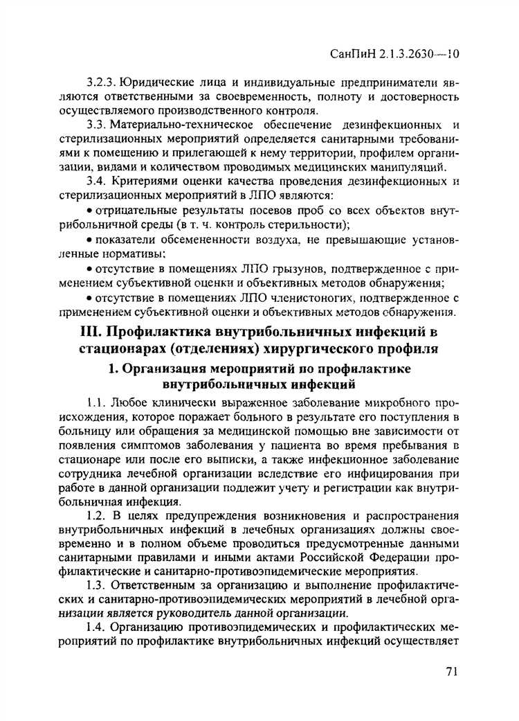 Новые нормы и требования в области санитарно-эпидемиологического благополучия
