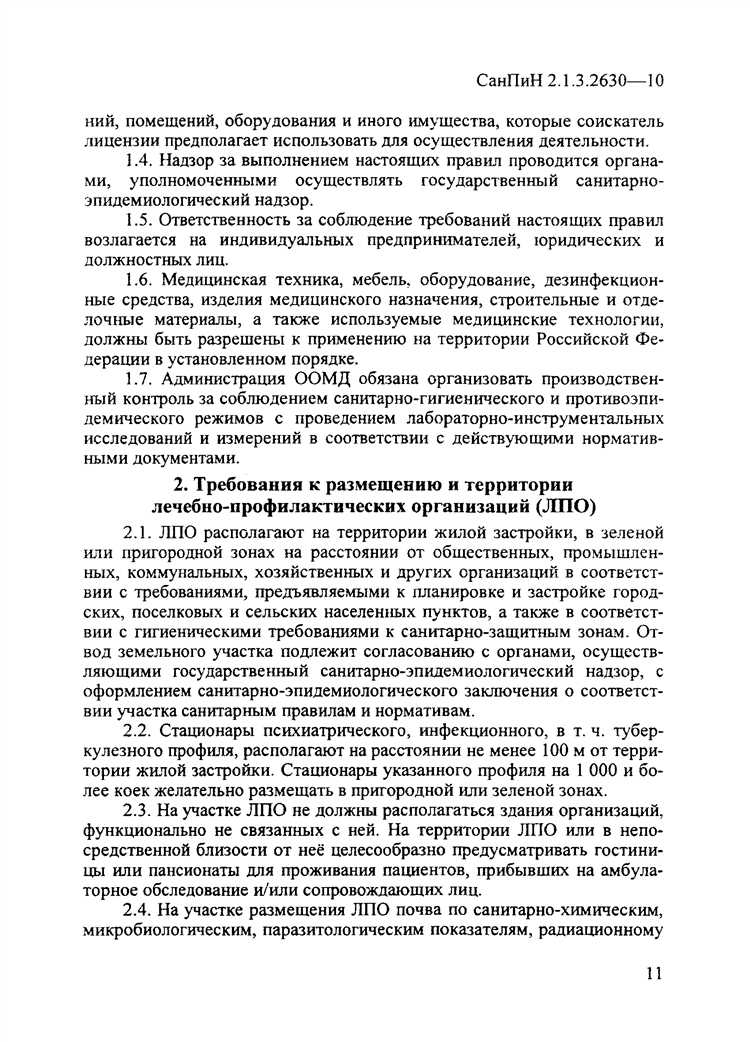 Правила и процедуры, установленные для замены утраченного СанПиН