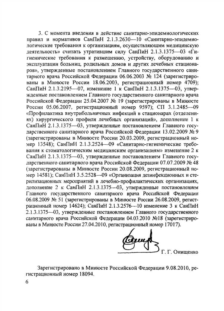 Санпин 2630 10 утратил силу что взамен Санпин 2630 10 утратил силу что взамен