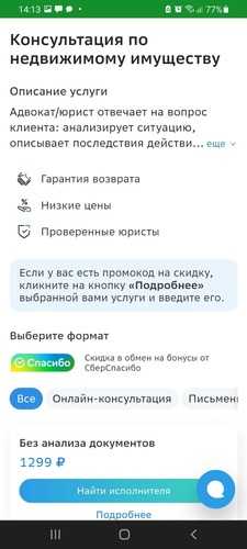 Сбер право как зарегистрироваться юристу Сбер право как зарегистрироваться юристу