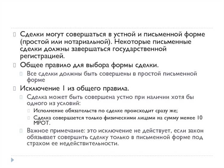 Порядок оспаривания устной сделки в суде