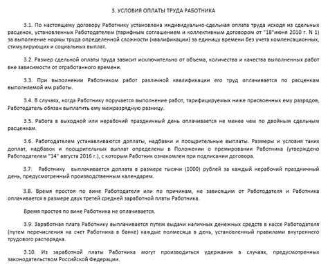 Как прописать условия изменения сдельных расценок по инициативе работодателя