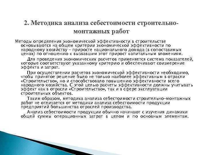 Определение величины сметной прибыли при расчете