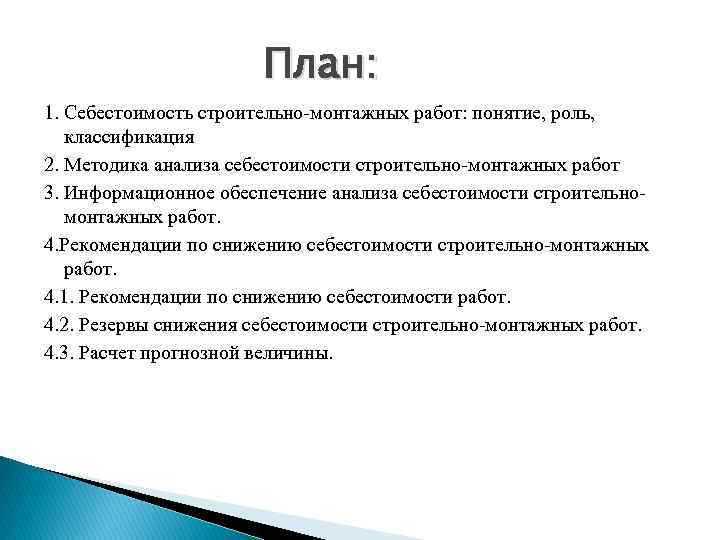 Учет машин и механизмов при расчете себестоимости СМР
