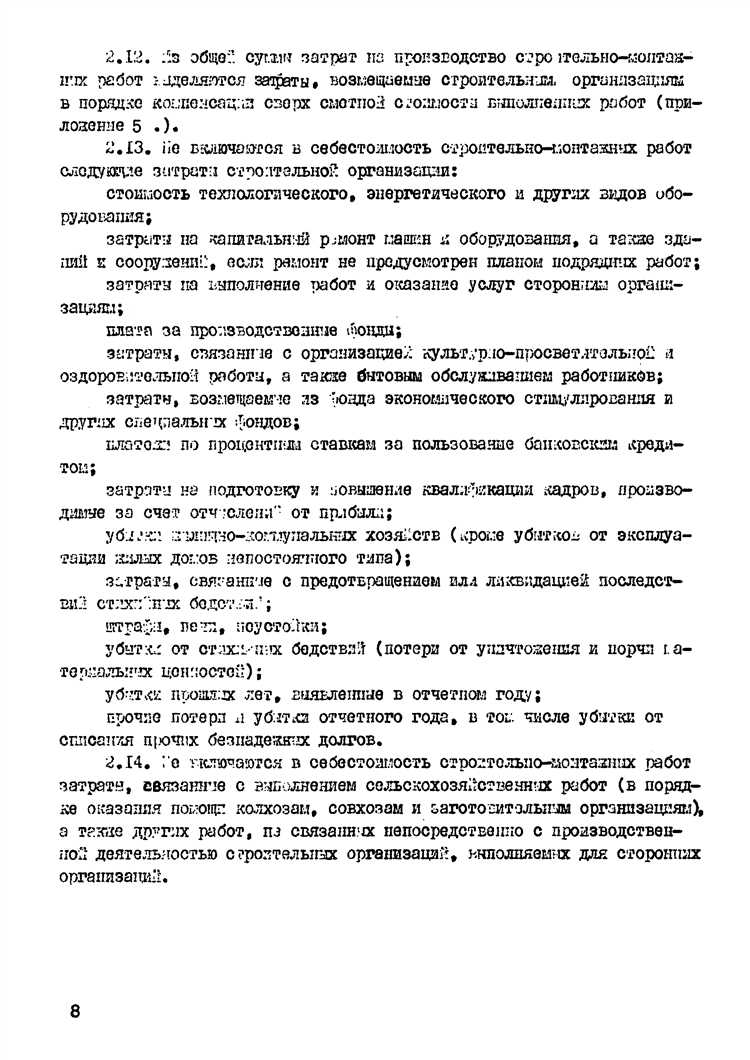 Из чего складывается себестоимость СМР по сметной документации