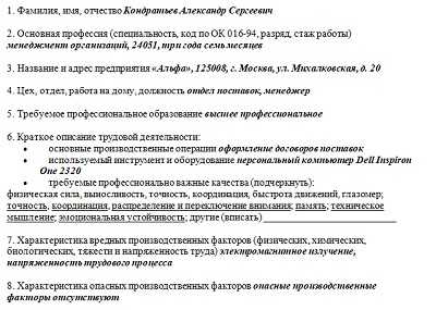 Сенсорная нагрузка производственная характеристика что писать