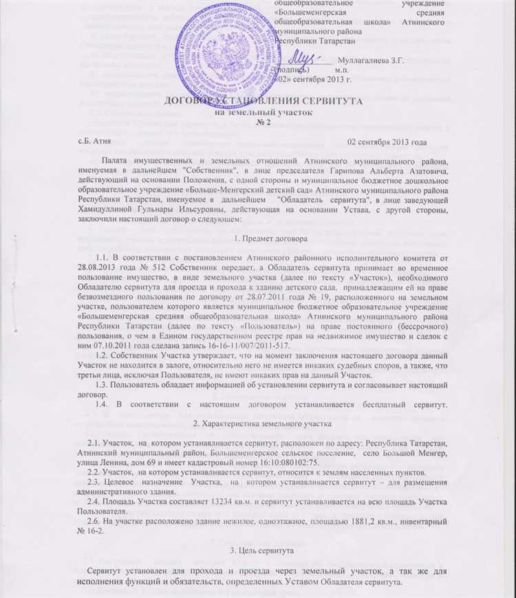 Какие права на имущество дает сервитут и аренда