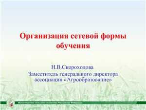 Как организуется обучение с участием нескольких образовательных организаций
