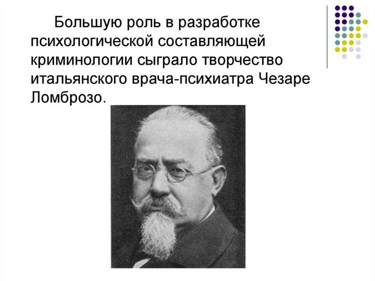 Система ломброзо что это такое