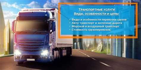 Как перевозчику рассчитать ставку при нестандартных условиях