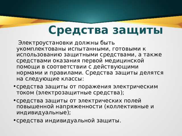 Сиз к которым применимо требование по антиэлектростатичности Сиз к которым применимо требование по антиэлектростатичности