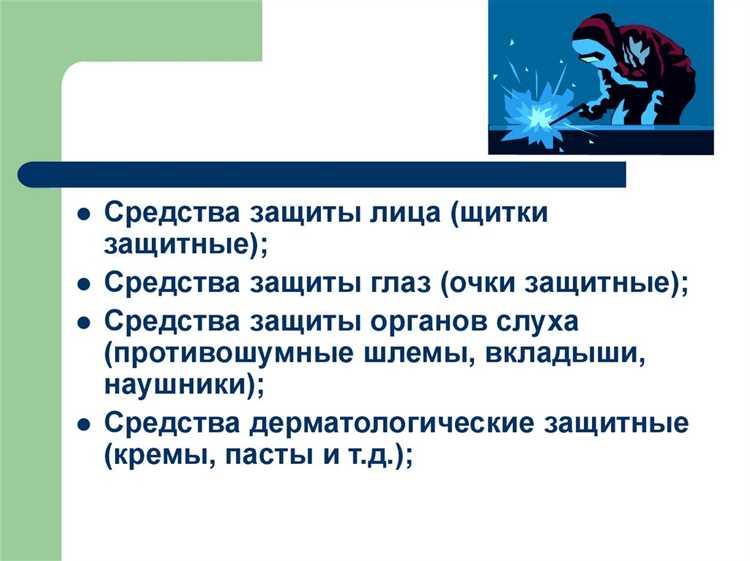 Практика безопасного снятия загрязнённых СИЗ после работы