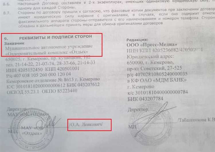 Скан копия договора имеет юридическую силу как прописать в договоре Скан копия договора имеет юридическую силу как прописать в договоре