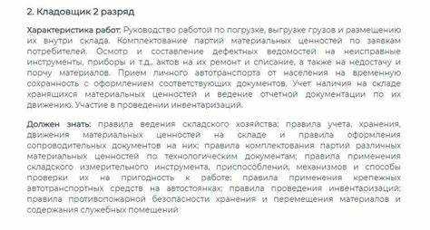 Роль комплектовщика в процессе обработки заказов
