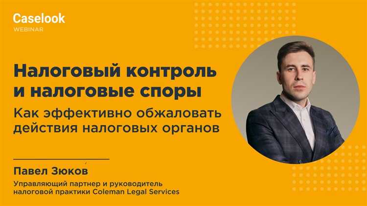 Оспаривание доначислений по результатам выездной налоговой проверки