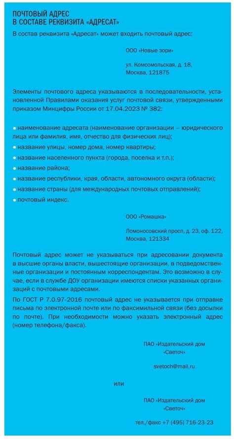 Когда указывать одного адресата и чем это обосновано