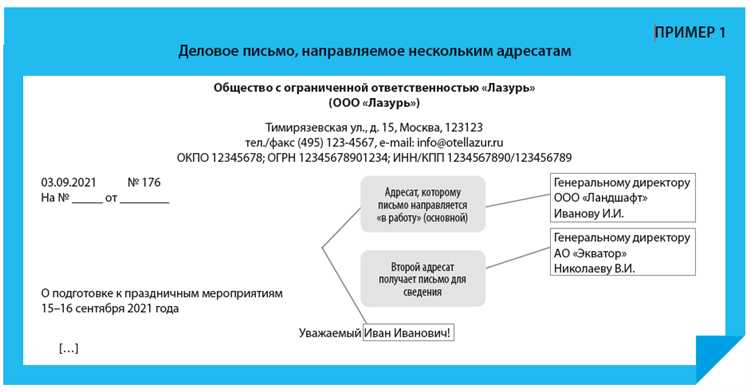 Допустимо ли отправлять деловое письмо сразу нескольким получателям