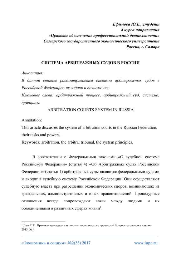 Правовые основания создания арбитражных апелляционных судов