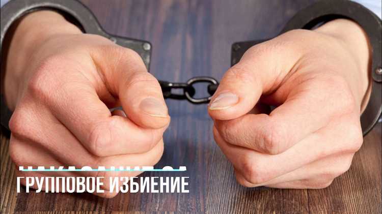 Какая статья УК РФ применяется при избиении жены