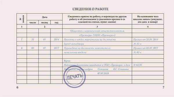 Как заверяется копия трудовой книжки работодателем