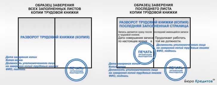 Сколько действительна копия трудовой книжки заверенная работодателем Сколько действительна копия трудовой книжки заверенная работодателем