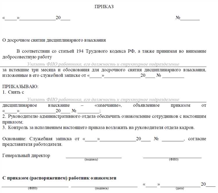 Как снятие взыскания влияет на срок его действия