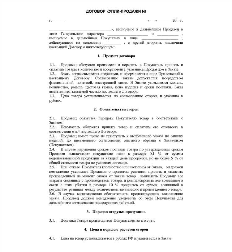 Когда договор купли-продажи утрачивает юридическую силу