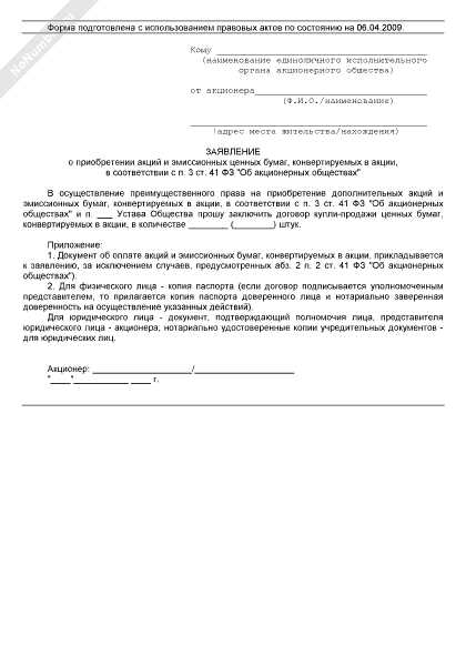 Правовые последствия нарушения срока действия отказа от права покупки доли