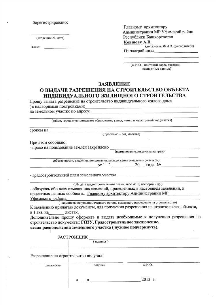 Как продлить разрешение на строительство?