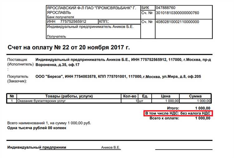 Действует ли счет без подписи и печати
