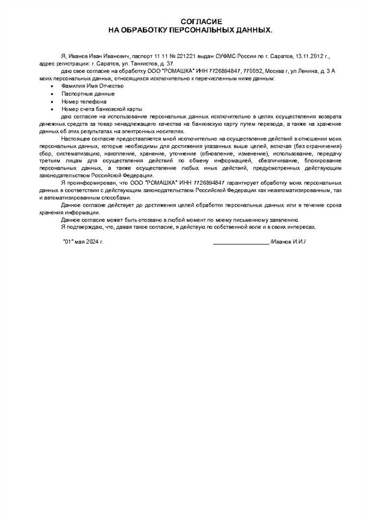Что влияет на срок действия согласия на обработку персональных данных?