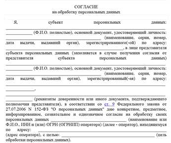Как определяется срок действия согласия на обработку персональных данных?