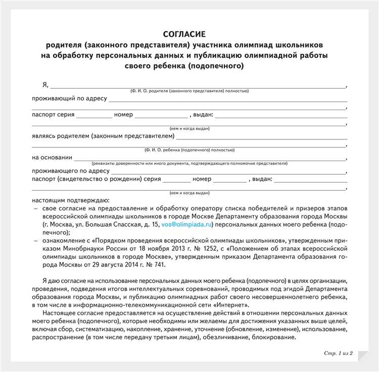 Как продлить срок действия согласия на обработку персональных данных?