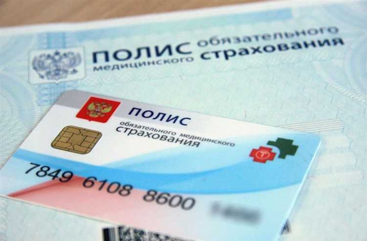 Проверка актуальности медицинского полиса через интернет