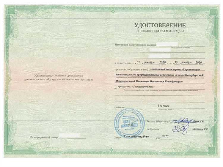 Как проверить актуальность удостоверения о повышении квалификации