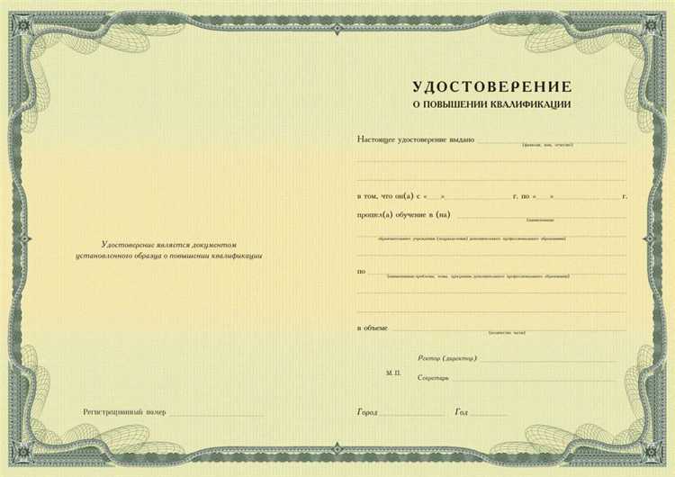 Сколько действует удостоверение о повышении квалификации