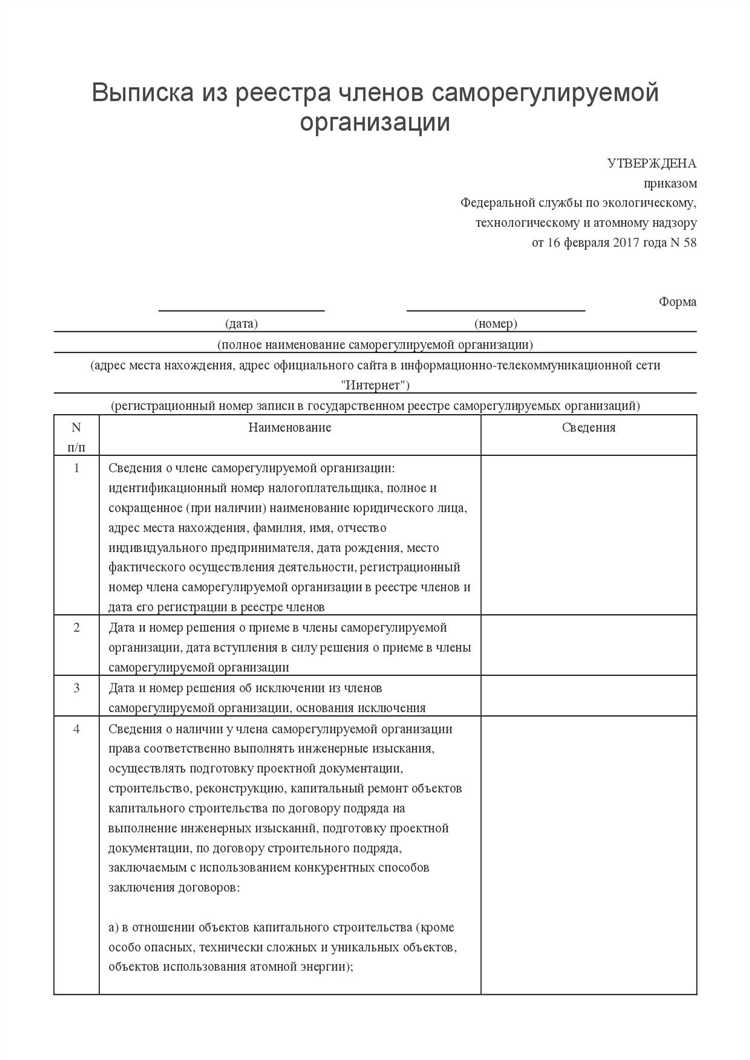 Можно ли использовать просроченную выписку из СРО